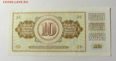 10 динар 1981 Югославия (028) 20.02.22 22:00 М - CIMG7555.JPG