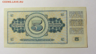 5 динар 1968 Югославия (554) 20.02.22 22:00 М - CIMG7569.JPG