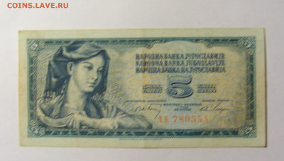 5 динар 1968 Югославия (554) 20.02.22 22:00 М - CIMG7567.JPG