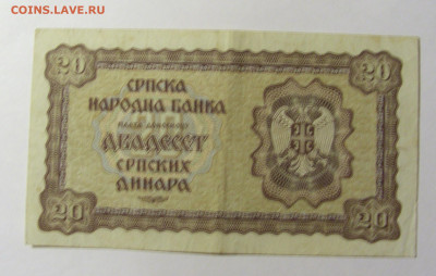 20 динар 1941 Сербия (596) 20.02.22 22:00 М - CIMG7573.JPG