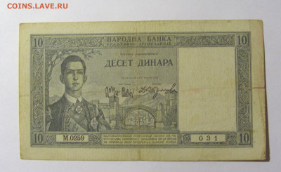 10 динар 1939 Югославия (031) 20.02.22 22:00 М - CIMG7577.JPG