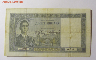 10 динар 1939 Югославия (080) 20.02.22 22:00 М - CIMG7581.JPG