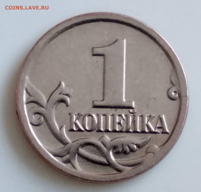 1 копейка 2009 М. Штамп ? - IMG_20220215_124625