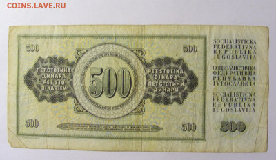 500 динар 1978 Югославия (869) 20.02.22 22:00 М - CIMG7609.JPG