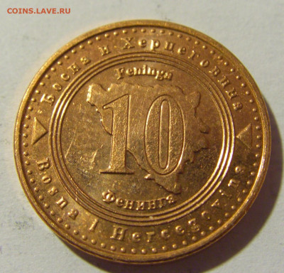 10 фенигов 2017 Босния и Герцеговина №1 20.02.22 22:00 М - CIMG9136.JPG