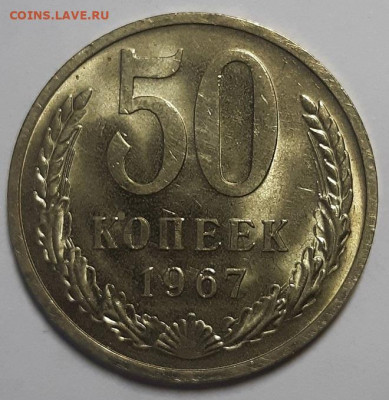 10 копеек 1967 г. Оценка. Наборная или нет? - 20220215_123036