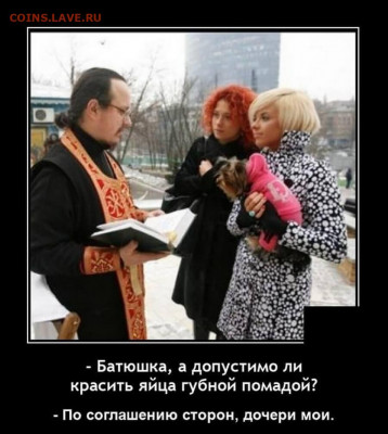 юмор - Пасха
