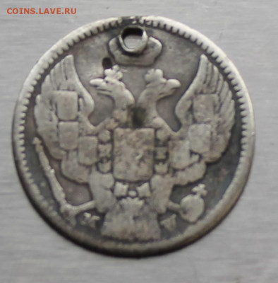 Русско-польские 20 копеек 1850 года с дыркой - IMG_1273.JPG
