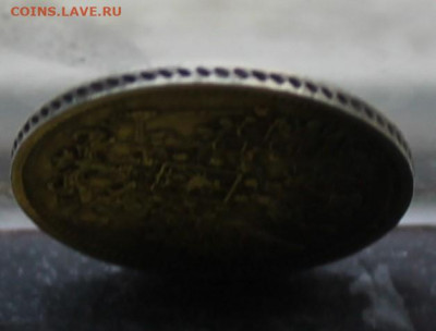 15 копеек 1862 год - IMG_1284.JPG