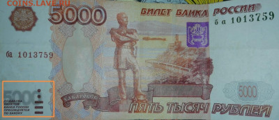 5000 руб брак ? - 22A6A3BE-0965-41D8-81BD-24F4B2B69E85