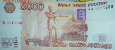 5000 руб брак ? - E32DFA52-406E-41B4-AD90-C02FEE92AF9E