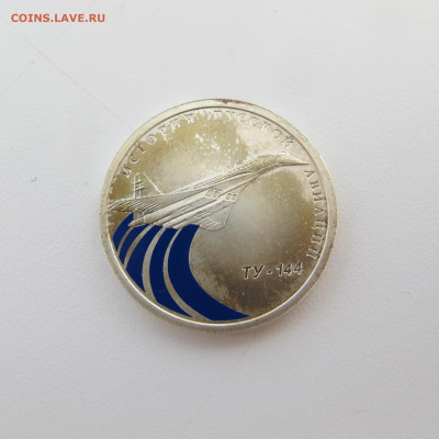 1 рубль 2010 История Авиации - Сухой суперджет-100 - IMG_6304.JPG