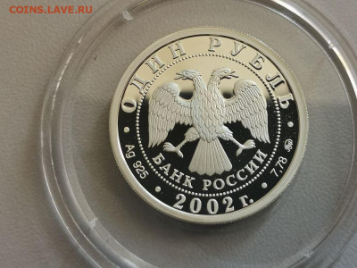 1р 2002г МИД- пруф серебро Ag925, до 22.02 - X МИД-2