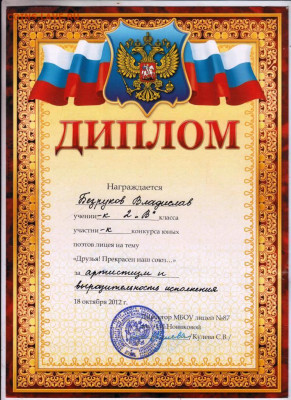 ДИПЛОМ 2012 г. до 22.02.22 г. в 23.00 - 033