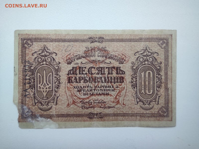 10 карбованцев сер.АА Украина 1919 год. До 19.02. 22-00 мск. - IMG_20220216_080024