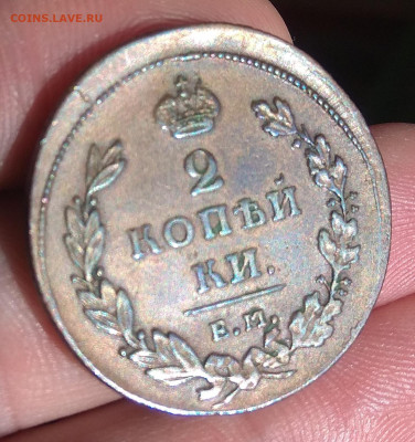 Re: 2 копейки 1811 ем нм "шнур" ( радужная патина) - IMG_20220216_152117