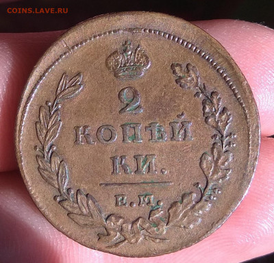 Re: 2 копейки 1811 ем нм "шнур" ( радужная патина) - IMG_20220216_152216