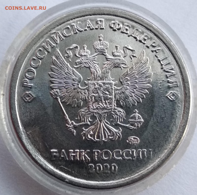 1 рубль 2020 скол+раскол реверса. До 19.02.22 в 22.00 МСК - IMG_20220216_081844