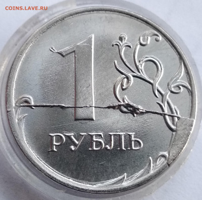 1 рубль 2020 скол+раскол реверса. До 19.02.22 в 22.00 МСК - IMG_20220216_081920