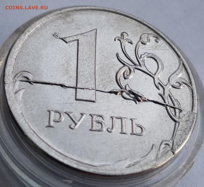 1 рубль 2020 скол+раскол реверса. До 19.02.22 в 22.00 МСК - IMG_20220216_082312