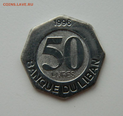 Ливан 50 ливров 1996 г. до 21.02.22 - DSCN1868.JPG
