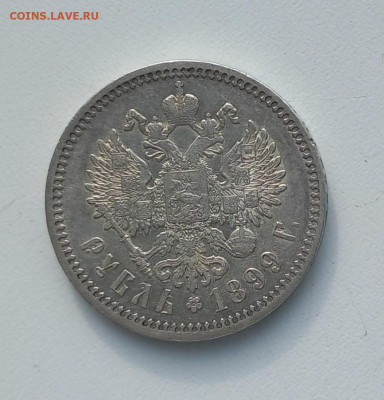 Рубли 1899эб,1899фз 1899**- на оценку - фз2