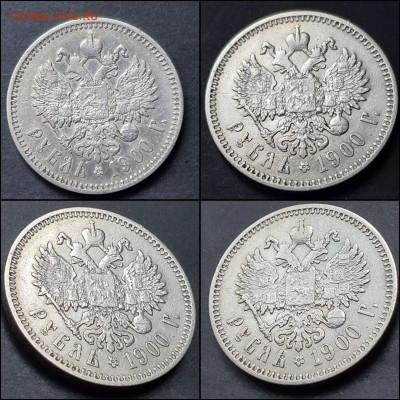 1 рубль 1900 год ФЗ. Хороший. До 22.02 - IMG_20220116_193419