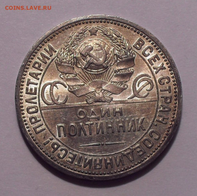 Полтинник 1924 года ПЛ, 2 монеты. До 18.02.2022 г. - SDC11764.JPG
