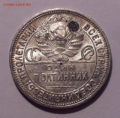 Полтинник 1924 года ПЛ, 2 монеты. До 18.02.2022 г. - SDC11760.JPG