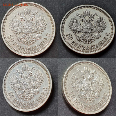 50 копеек 1912 год ЭБ. До 22.02. N2 - IMG_20220204_164339