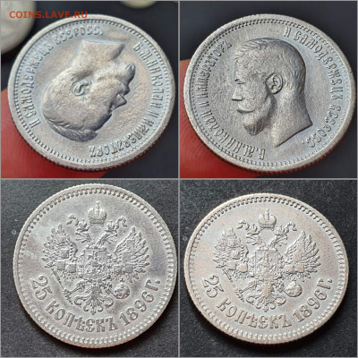 25 копеек 1896 год. До 22.02 - IMG_20220204_164344