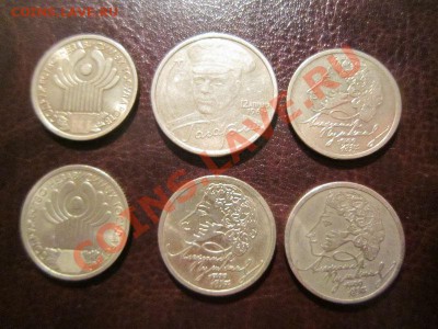 1рубль Пушкин - 3 шт., 1 рубль СНГ - 2 шт., Гагарин - IMG_1880