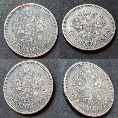 25 копеек 1896 год. Хороший. До 22.02 - IMG_20220204_164348