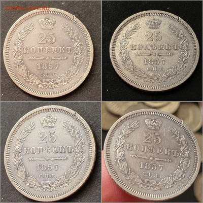 25 копеек 1857 год ФБ. До 22.02 - IMG_20220204_164512