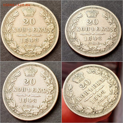 20 копеек 1848 год. До 22.02 - IMG_20220204_164526