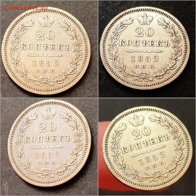 20 копеек 1852 год. До 22.02 - IMG_20220204_164529