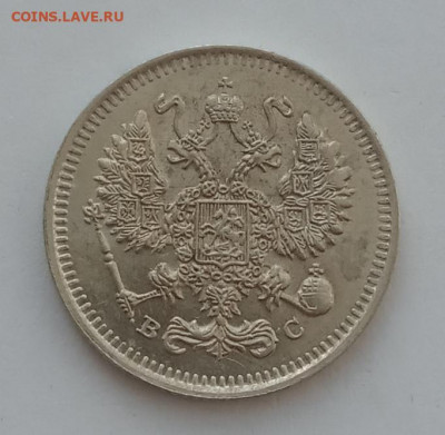 10 копеек 1914 UNC до 20.02.22 года в 22.00 - IMG_20220216_124349