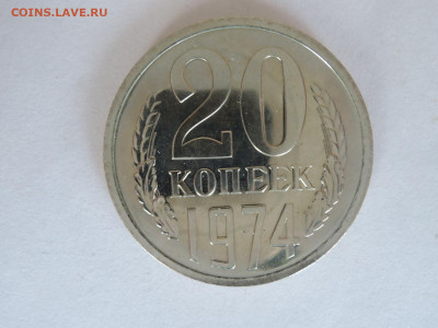 20 коп 1974 до 18.02.22  22-00 - DSCN7565.JPG