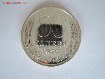 50 коп 1975 до 18.02.22  22-00 - DSCN7572.JPG