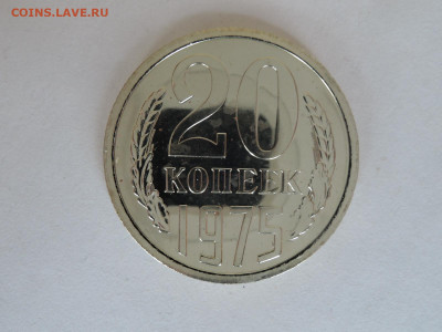 20 коп 1975 до 18.02.22  22-00 - DSCN7569.JPG