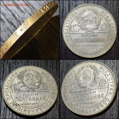 50 копеек 1924 год ТР. Хорошая. До 22.02 - IMG_20220113_195737