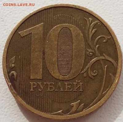 10 рублей 2012 года соударение до 19.02.2022г. - IMG_20220216_132958