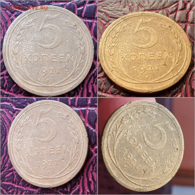 5 копеек 1927 год. Бюджетная. До 22.02 - IMG_20220204_164423