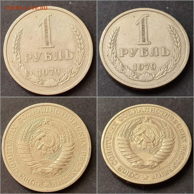 1 рубль 1978 год. До 22.02 - IMG_20220204_164434