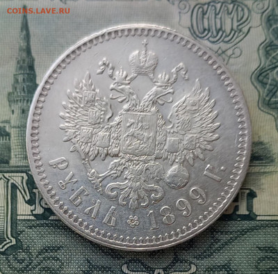 Рубли 1899эб,1899фз 1899**- на оценку - Бр-Р