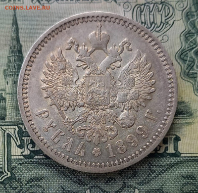 Рубли 1899эб,1899фз 1899**- на оценку - ФЗ-Р