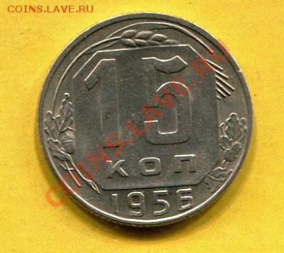 15 коп 1956 оцените - img319
