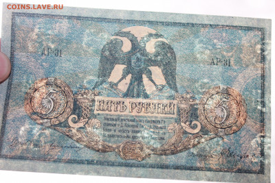 5 рублей 1918 г. Ростов - IMG_1326.JPG
