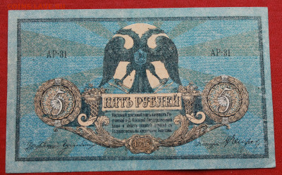 5 рублей 1918 г. Ростов - IMG_1321.JPG