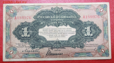 Один рубль Харбин - IMG_1339.JPG